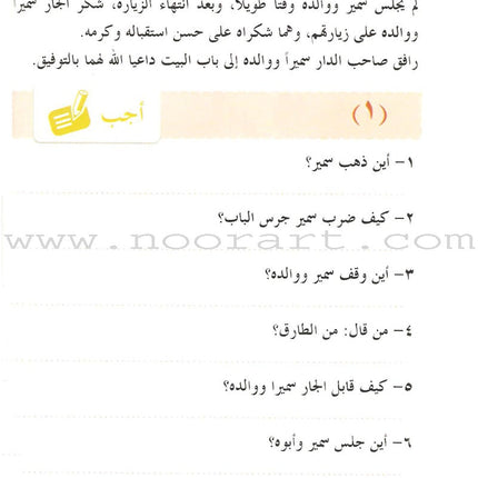 Arabic Language for Beginner Textbook: Level 8