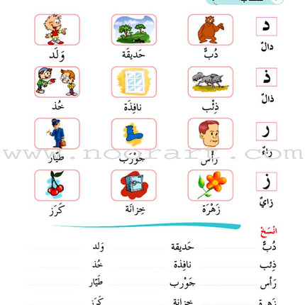 ICO Learn Arabic Textbook: Level 1, Part 2 (With Online Access Code)