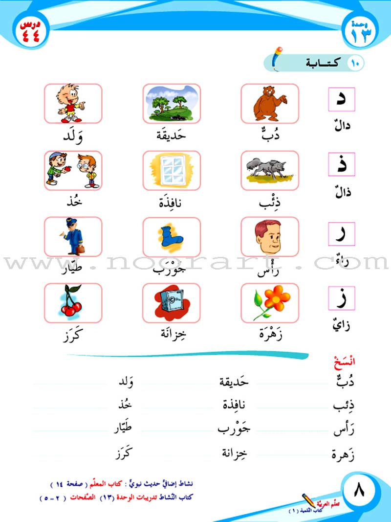 ICO Learn Arabic Textbook: Level 1, Part 2 (With Online Access Code)