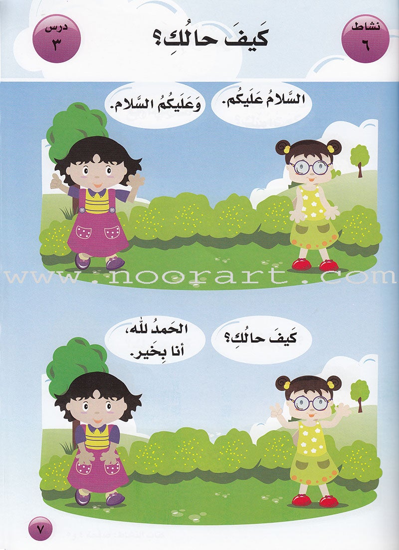 Arabic For Buds Textbook: KG1 Level (4 - 5 Years)