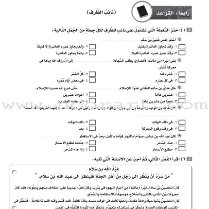 ICO Learn Arabic Workbook: Level 11, Part 2 تعلم العربية