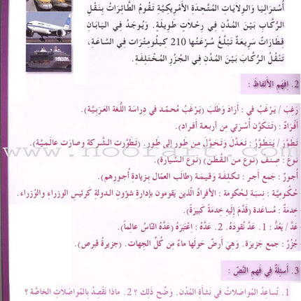 I Love and Learn the Arabic Language Textbook: Level 7
