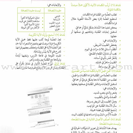 Itqan Series for Teaching Arabic Teacher Guide: Level 3