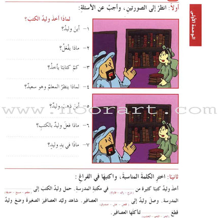 I Love Arabic Workbook: Level 3