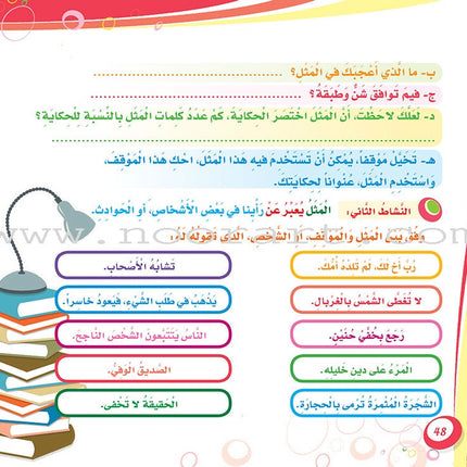 My Language is Arabic: Book 5 (Aesthetic Skills) عربي لساني - مهارات التذوق الجمالي