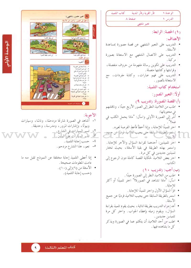 I Love Arabic Teacher Book: Level 3 (With Data CD)