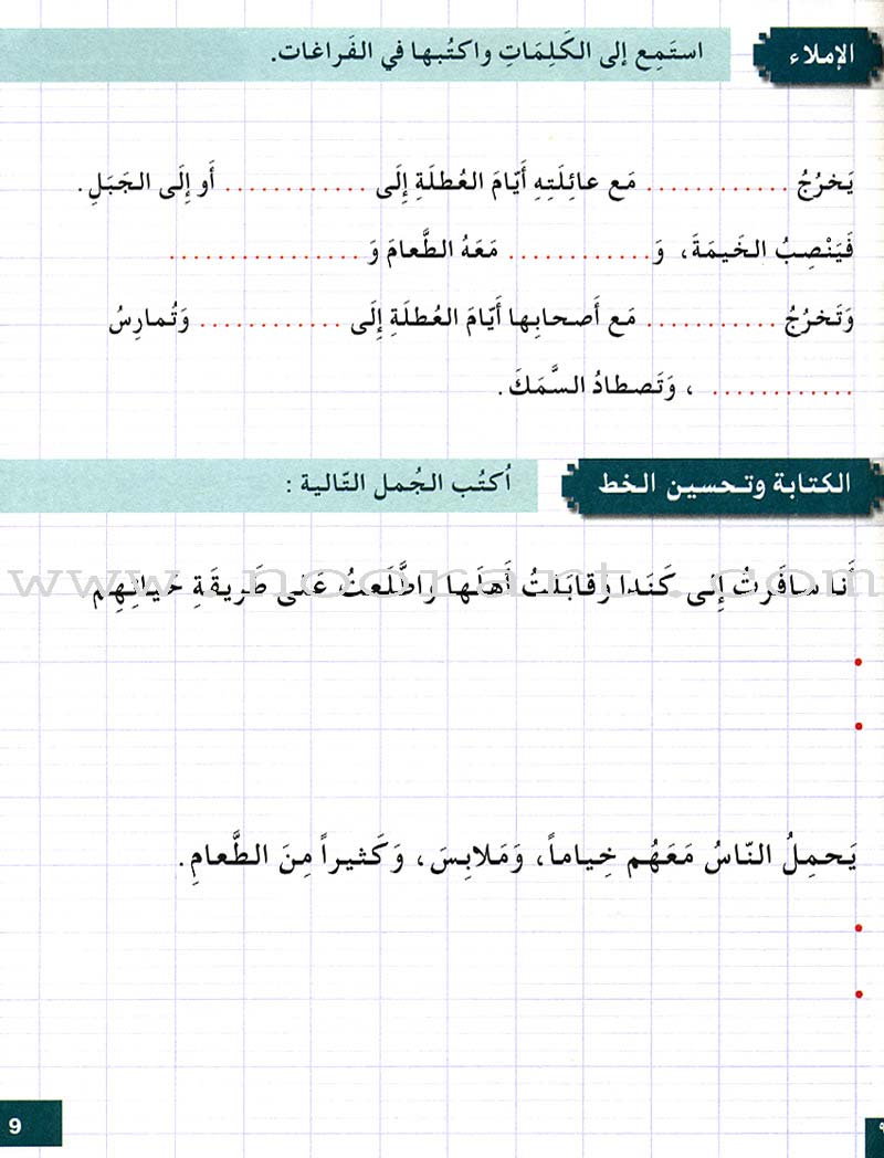 I Love and Learn the Arabic Language Workbook: Level 4