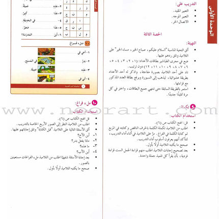 I Love Arabic Teacher Book: Level 2 (With Data CD)