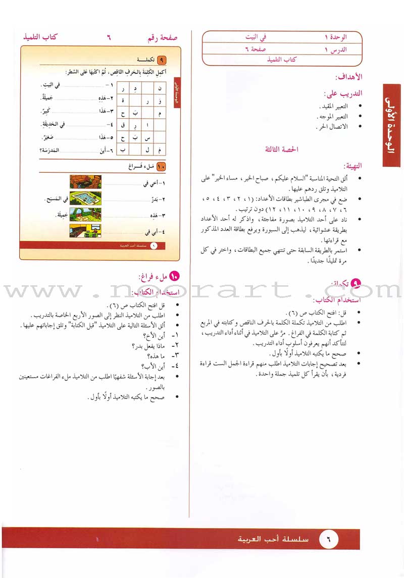 I Love Arabic Teacher Book: Level 2 (With Data CD)