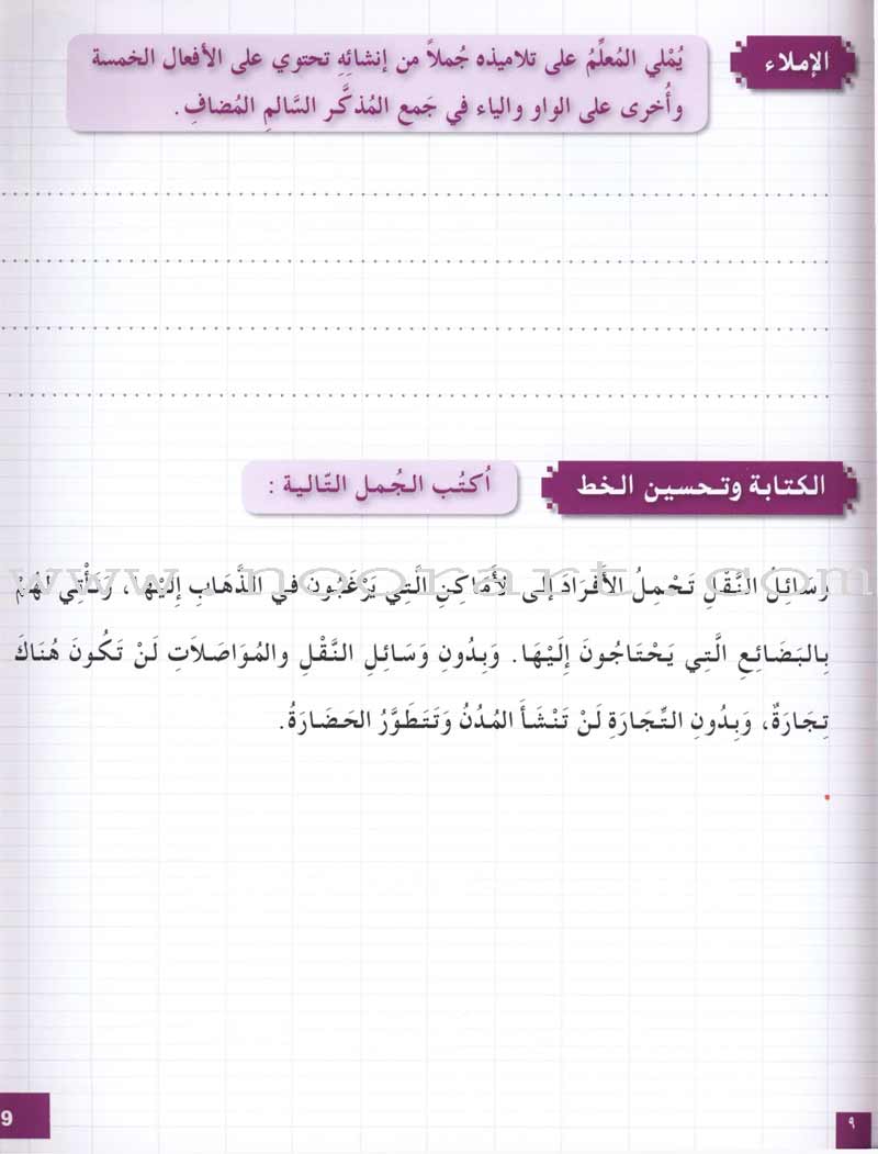 I Love and Learn the Arabic Language Workbook: Level 7