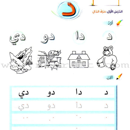Arabic Buds Workbook: Level 2