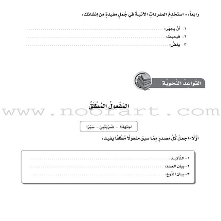 ICO Learn Arabic Workbook: Level 8, Part 1 تعلم العربية
