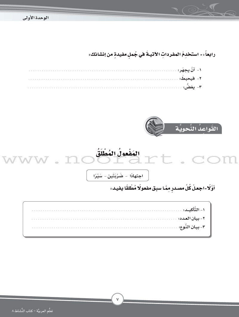 ICO Learn Arabic Workbook: Level 8, Part 1