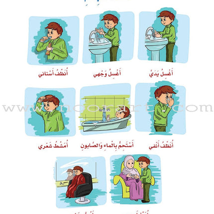 How Beautiful is Islam! (Level KG 1) !ما أحلى الإسلام بستان