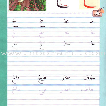 My Arabic Language Handwriting (Naskh): Level KG لغتي والخط