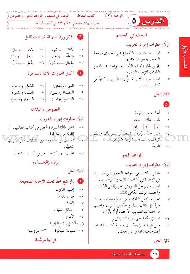 I Love Arabic Teacher Book: Level 12