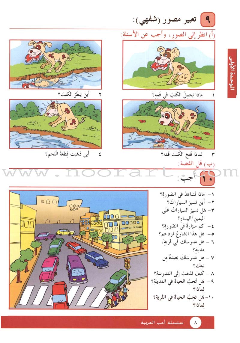 I Love Arabic Textbook: Level 3
