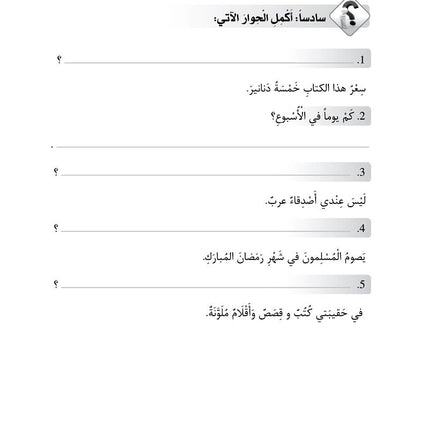 Al-Asas for Teaching Arabic for Non-Native Speakers: Part 3, Intermediate Level (with Online Audio Content) الأسـاس في تعليم العربية للناطقين بغيرها