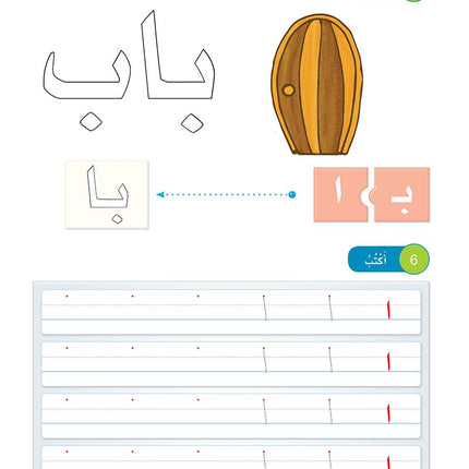 Arabic Sanabel: Level KG2 سنابل العربية تمهيدي