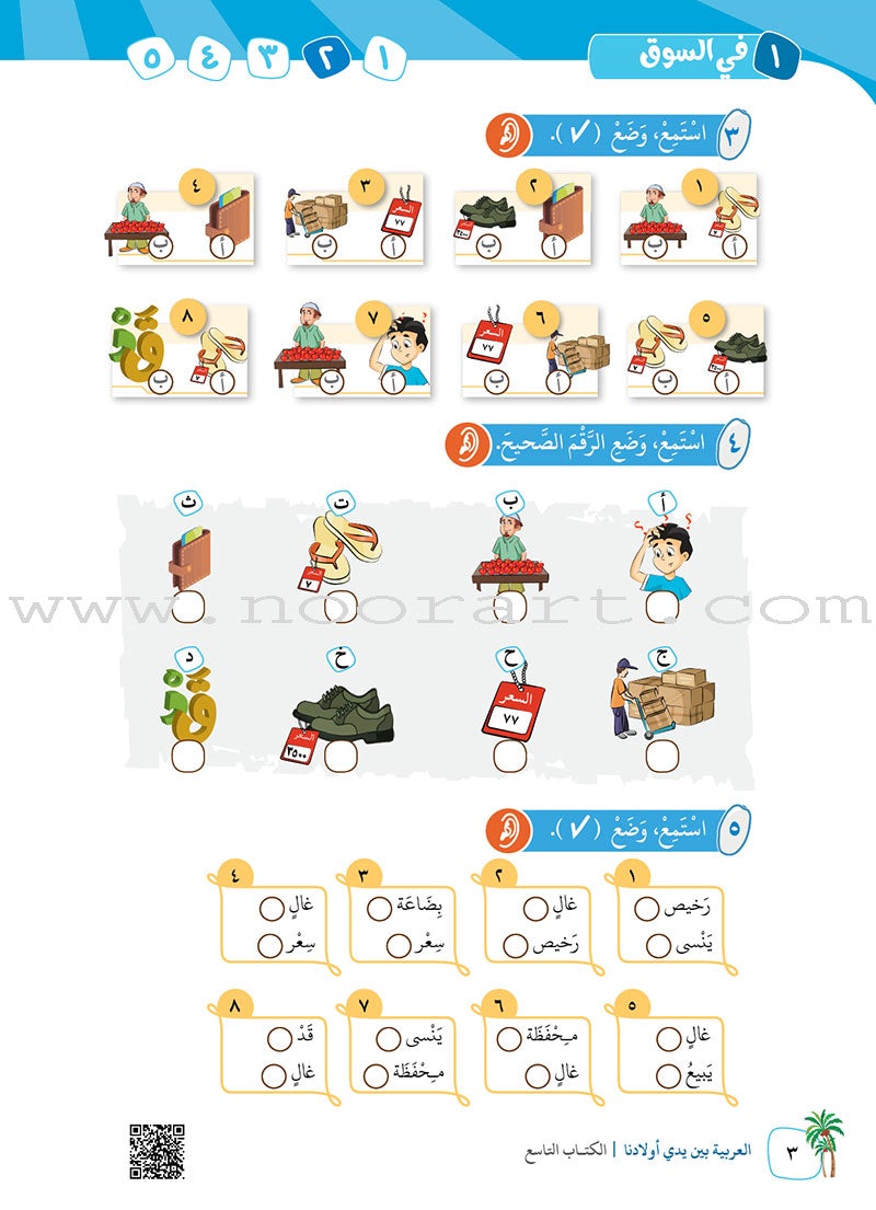Arabic in Our Children's Hands Teacher Book: Level 9 العربية بين يدي أولادنا
