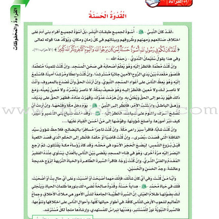 ICO Learn Arabic Textbook: Level 7, Part 2 (With CD) تعلم العربية