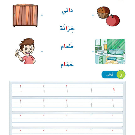Arabic Sanabel: Level 1 سنابل العربية