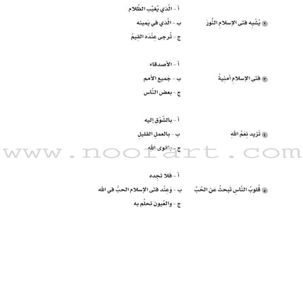 ICO Learn Arabic Workbook: Level 8, Part 2 تعلم العربية