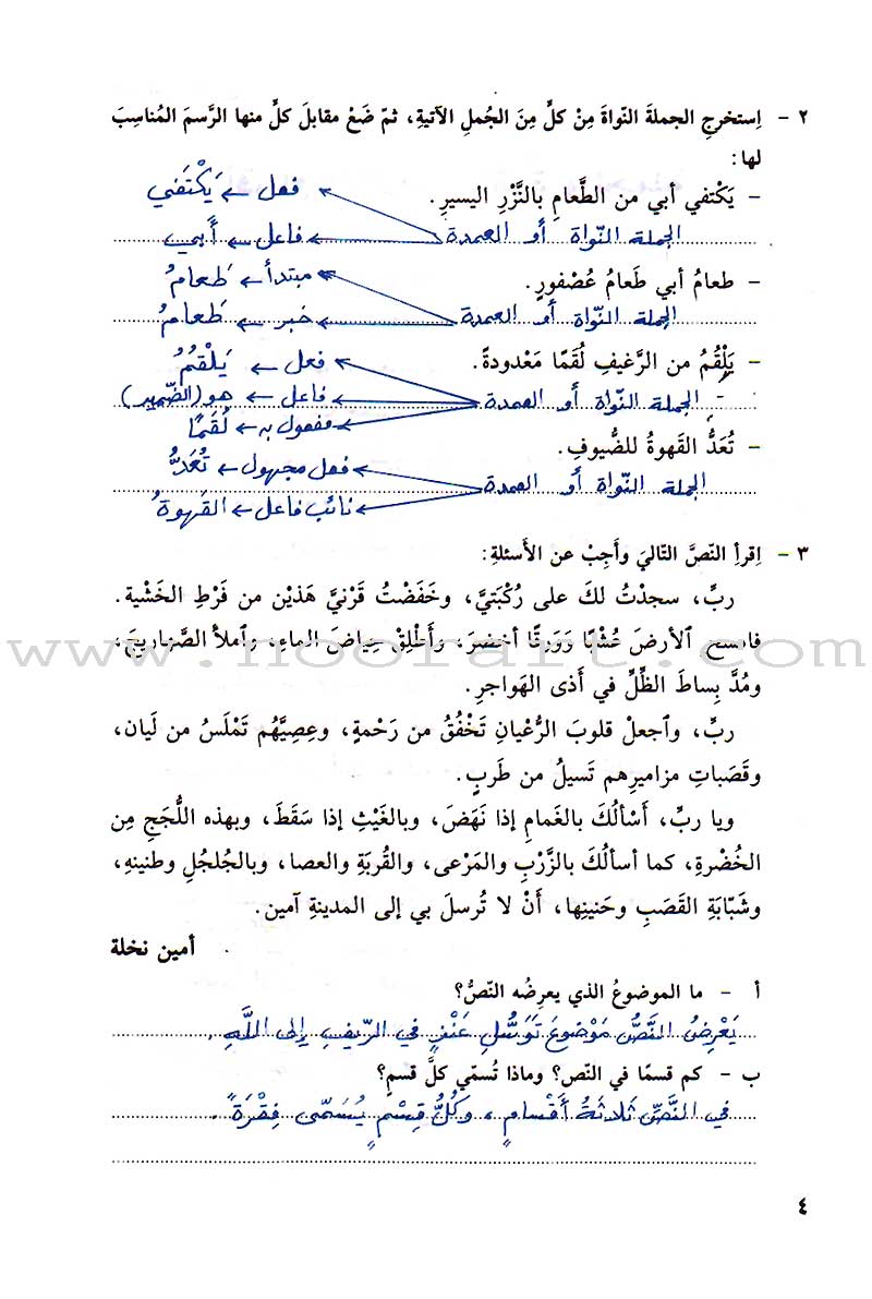 Al-Saheeh in Arabic Language Grammar Teacher Book: Level 7