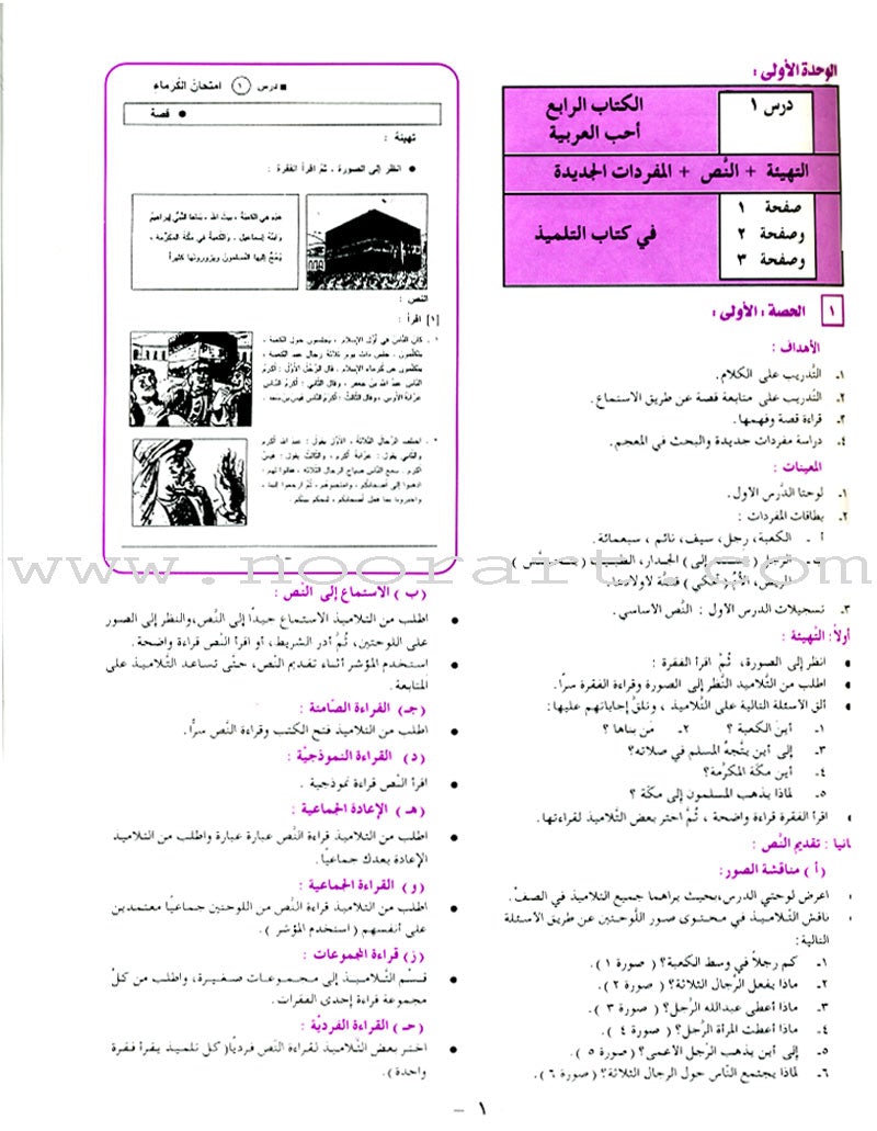 I Love Arabic Teacher Book: Level 4 (With Data CD)