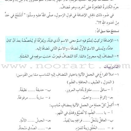 Our Arabic Language Textbook: Level 7, Part 2 لغتنا العربية