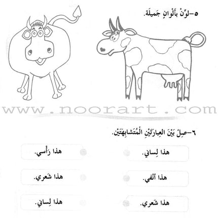 ICO Learn Arabic Workbook: Level 1, Part 1