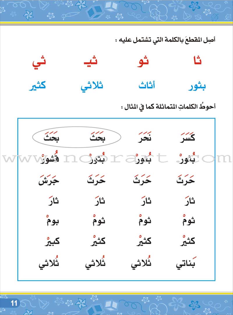 Enrichment Curriculum for Kindergarten - Reading and Writing Textbook: Level 3, Part 2