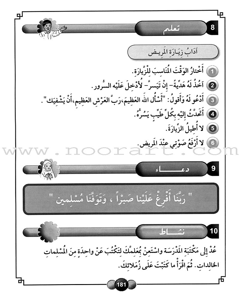 Horizons in the Arabic Language Textbook: Level 5