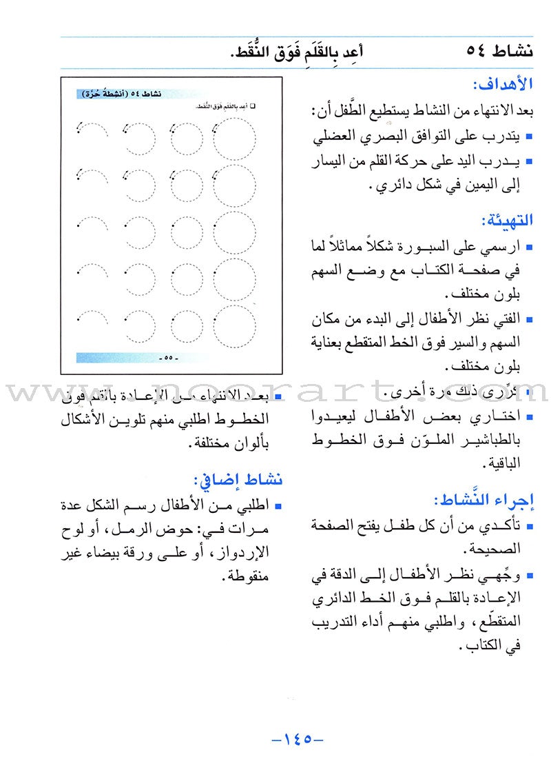 Arabic For Buds - Teacher Book: KG1 Level (4 - 5 Years)