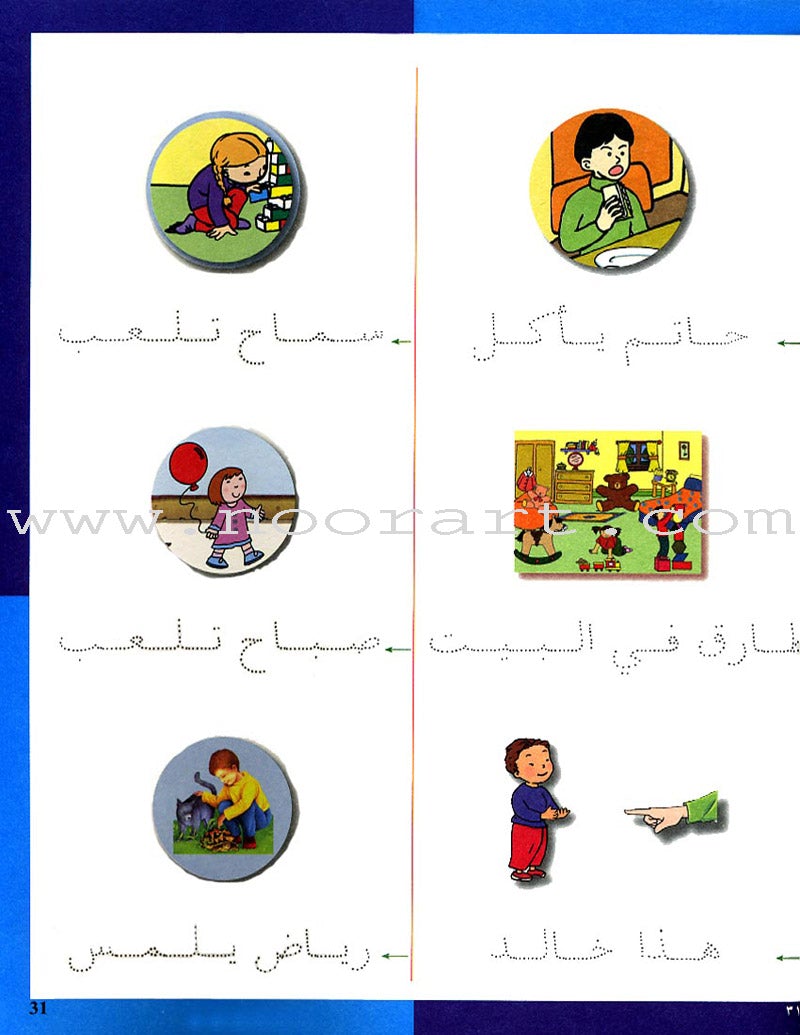 Arabic in Kindergarten Handwriting: KG level (5-6 Years)