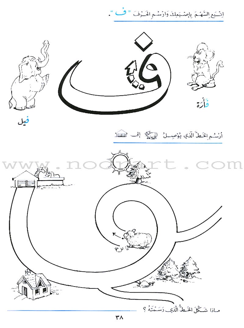 My Exciting Fonts - Al Naskh Font: Volume 1 (Black and White)