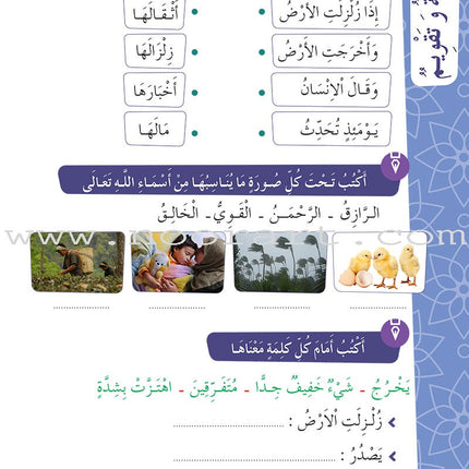 Al Amal Series - Islamic Education: Level 3 سلسلة الأمل التربية الإسلامية