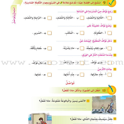 ICO Learn Arabic Textbook: Level 4 (Combined Edition, with Access Code) تعلم العربية  - مدمج