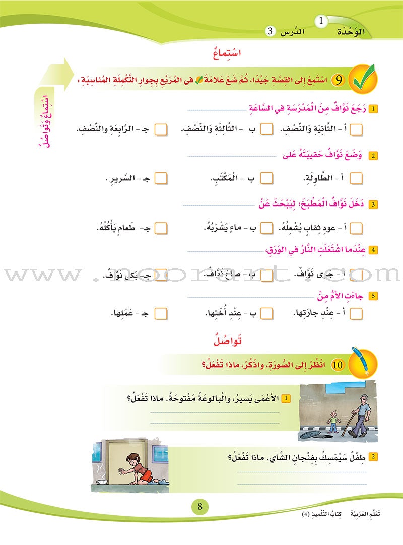 ICO Learn Arabic Textbook: Level 4 (Combined Edition,With Access Code) عربي - مدمج