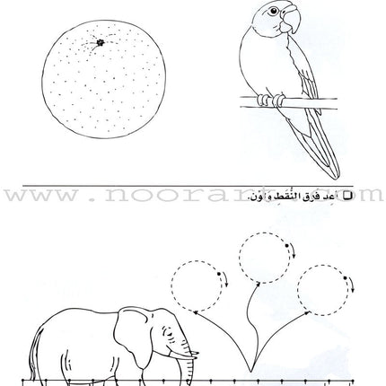 I Love Arabic Workbook: Level Pre-KG