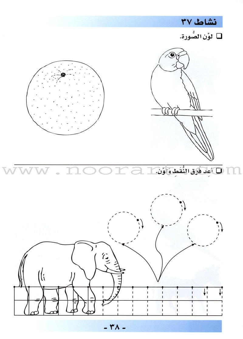 I Love Arabic Workbook: Level Pre-KG