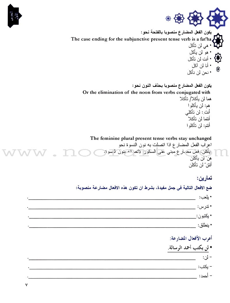 Arabic Language Through Dialogue - Part 3 (With Downloadable MP3 Files)