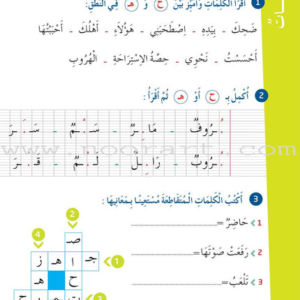Al Amal Series - Reading Expression and Exercises: Level 4 سلسلة الأمل: التعلم الرقمي التفاعلي