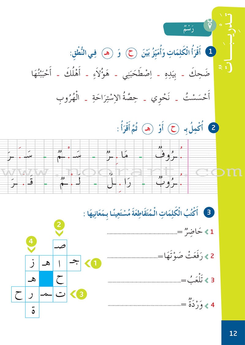 Al Amal Series - Reading and Composition Lessons and Exercises: Level 4 سلسلة الأمل القراءة والتعبير دروس وتمارين