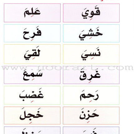 My Fun Words: Level KG, Part 1 كلماتي الممتعة