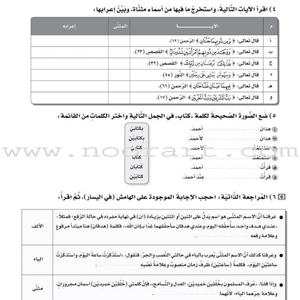 ICO Learn Arabic Workbook: Level 10, Part 1 تعلم العربية