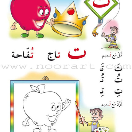 Amusing Alphabet Meadow Textbook: KG1 مروج الألفباء المسلية