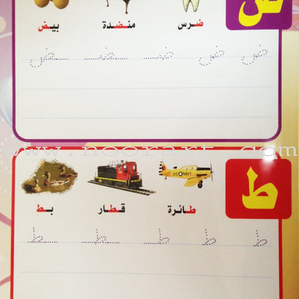 Write and Erase the Letters: Level 1 اكتب وامسح الحروف
