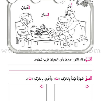 Amusing Alphabet Meadow Workbook: KG2 مروج الألفباء المسلية
