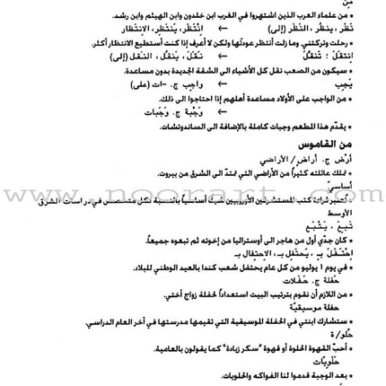 Answer Key to Al-Kitaab fii Ta'allum al-'Arabiyya - A Textbook for Arabic: Part Two (Second Edition) الكتاب في تعلم العربية: دفتر الإجابات